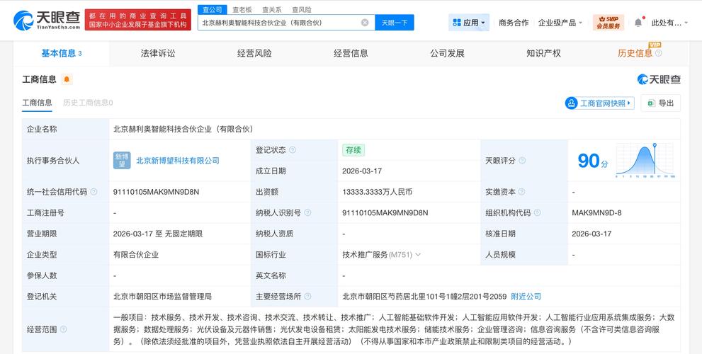 3亿资本入局智能科技 人工智能基础软件开发的战略新支点