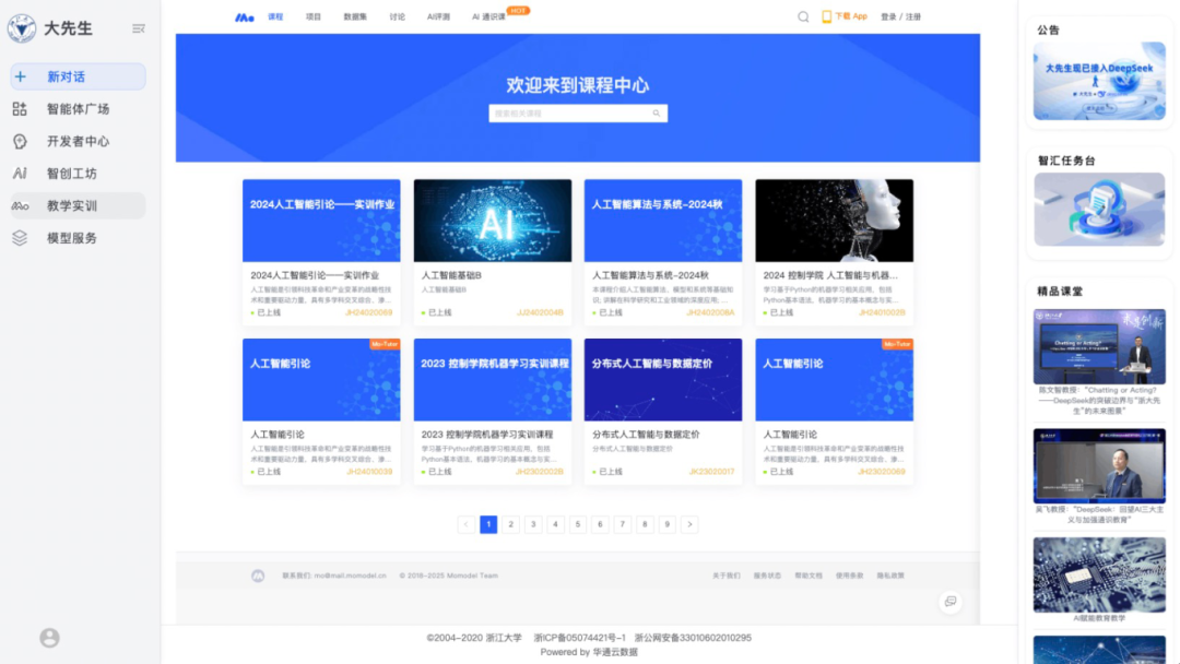 浙大版DeepSeek正式面向800余所高校开放 开启人工智能基础软件开发新篇章