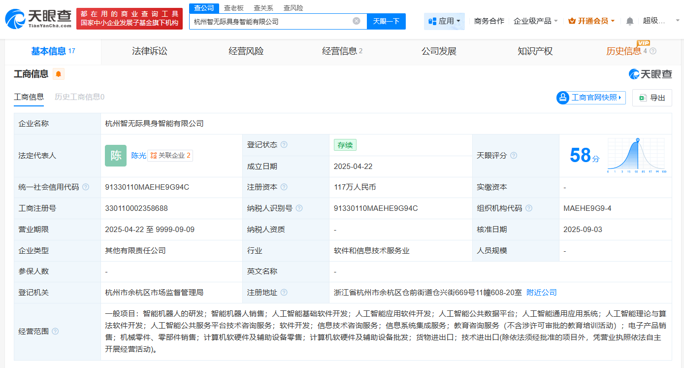 诺力股份、集智股份战略入股杭州智无际，加码具身智能与AI基础软件赛道