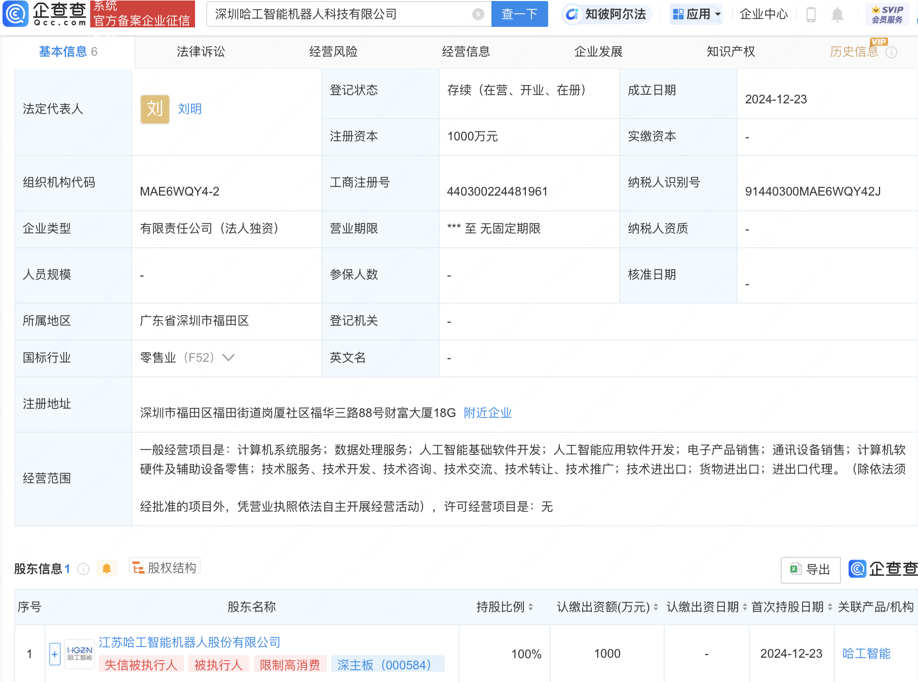 *ST工智加码人工智能赛道 新设智能机器人科技子公司聚焦基础软件开发